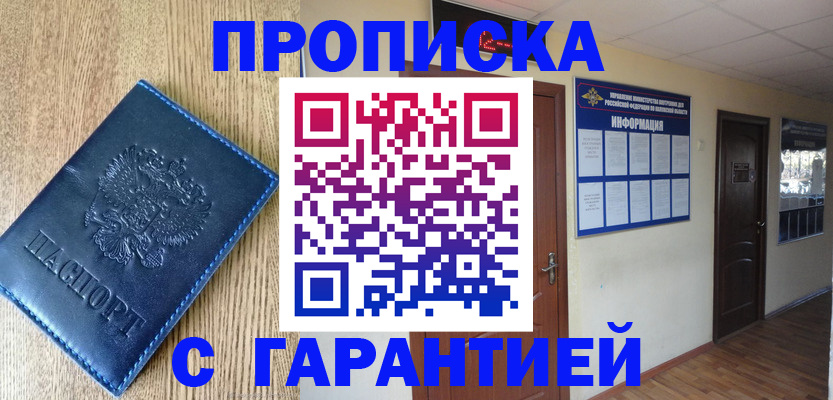 прописка для школы в Усть-Лабинске